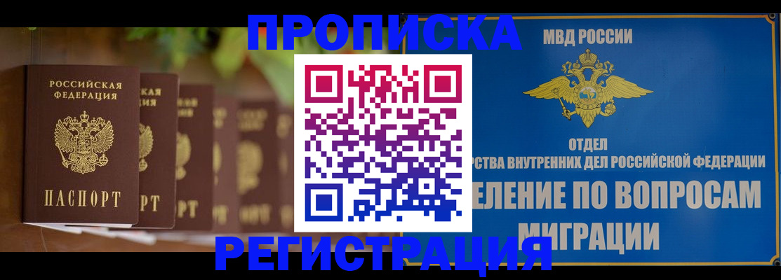 прописка ребенка в Дубовке